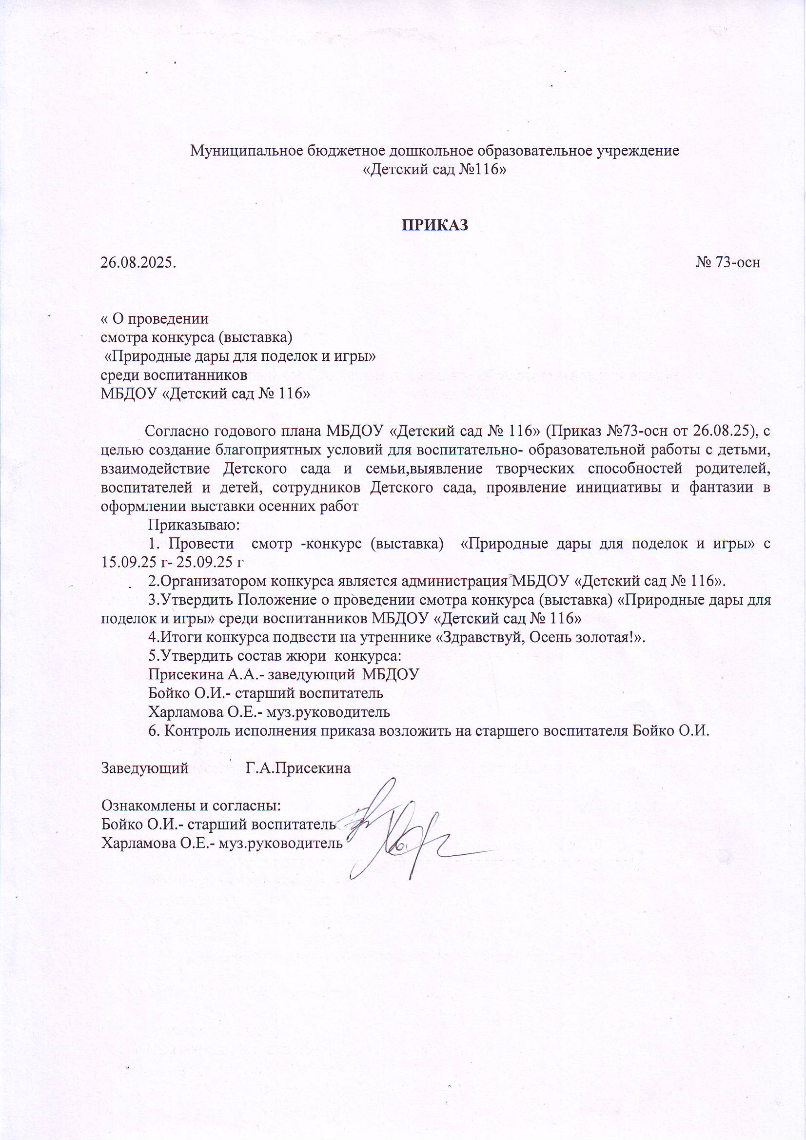 Приказ