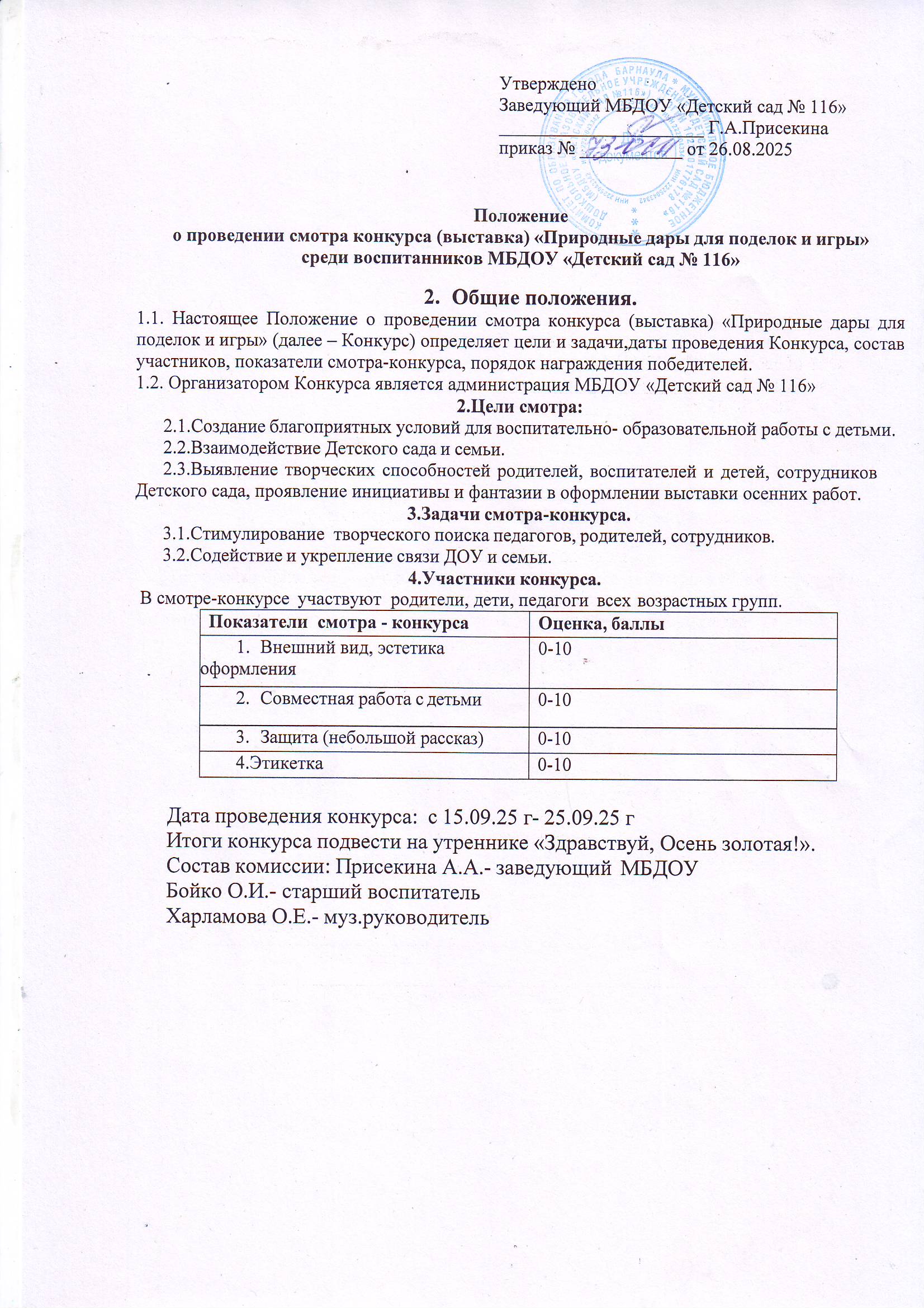 Положение